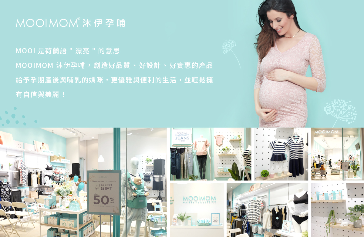 MOOI 是荷蘭語的“漂亮” 的意, MOOIMOM 沐伊孕哺, 創造好品質、好設計、好實惠的產品給予孕期產後與哺乳的媽咪, 更優雅與便利的生活, 並輕鬆擁有自信與美麗